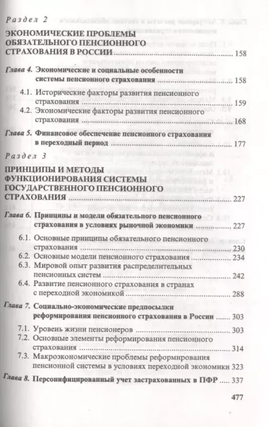 Финансовая система обязательного пенсионного страхования в России