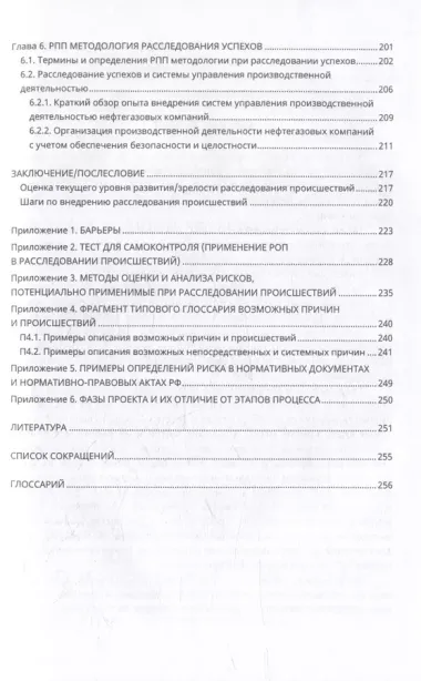 Расследование происшествий на производстве: учебное пособие