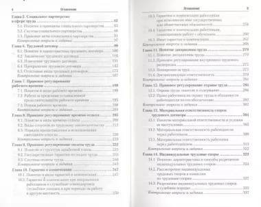 Трудовое право. учебник для бакалавров