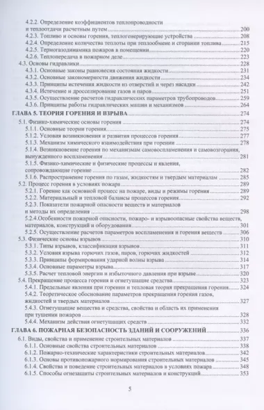 Основы пожарной безопасности. Учебное пособие. В двух частях: Часть первая. Часть вторая (комплект из 2 книг)