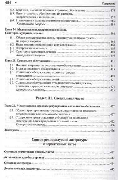 Право социального обеспечения России: учебник для бакалавров