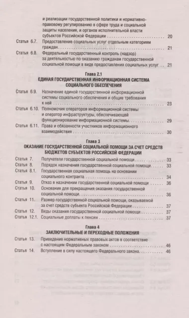 Федеральный закон "О государственной социальной помощи" № 178-ФЗ