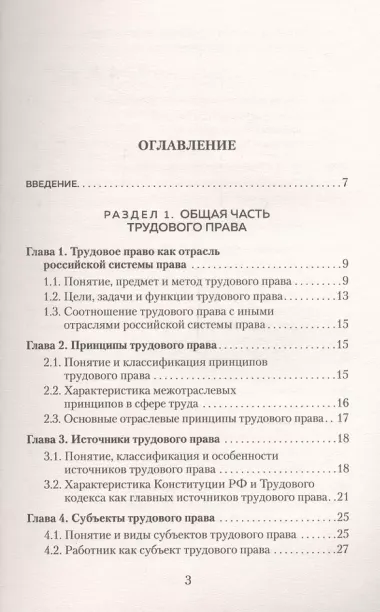 Трудовое право в схемах и определениях