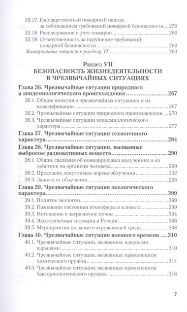 Безопасность жизнедеятельности. Охрана труда. Том 2. Учебник