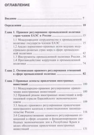 Правовое регулирование промышленной политики России с позиции привлечения иностранных инвестиций. Мо