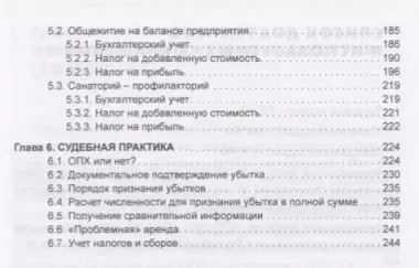 Обособленные подразделения и обслуживающие производства и хозяйства(ОПХ):столовые,общежития и санато