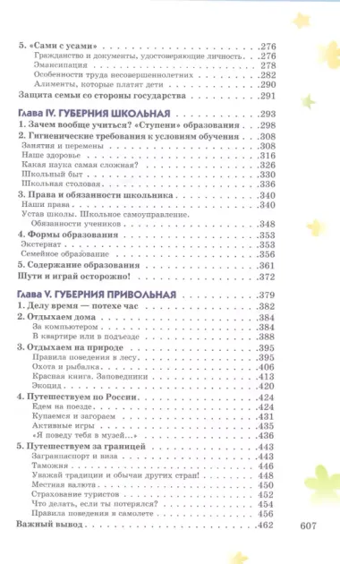 Детям о праве: Дорога. Улица. Семья. Школа. Отдых. Магазин. Государство. 12-е издание, переработанное и дополненное