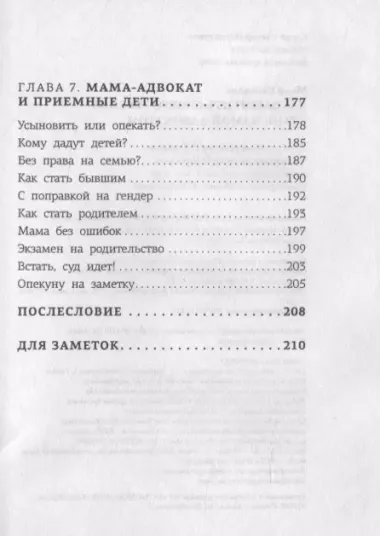 Как защитить своего ребенка? Стань мамой-адвокатом