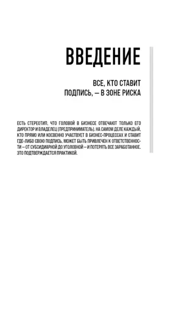 Финансово-правовая безопасность для защиты себя, своих личных и бизнес-активов в условиях внешних и внутренних вызовов