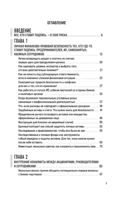 Финансово-правовая безопасность для защиты себя, своих личных и бизнес-активов в условиях внешних и внутренних вызовов