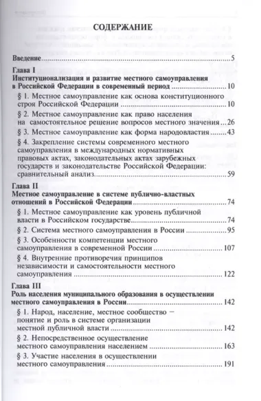 Институционализация системы местного самоуправления в Российской Федерации.Конституционно-правовое и