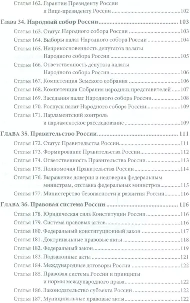 Проект Конституции России