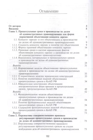 Процессуальные сроки в прав. регулир. производства по делам об админ. правонар. (мНИдЮ) Аврутин