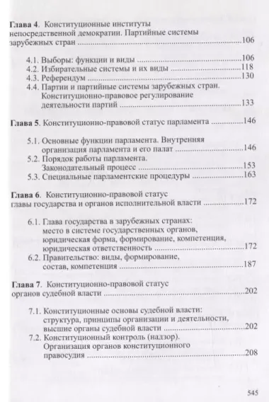 Конституционное право зарубежных стран Учебник (Городилов)