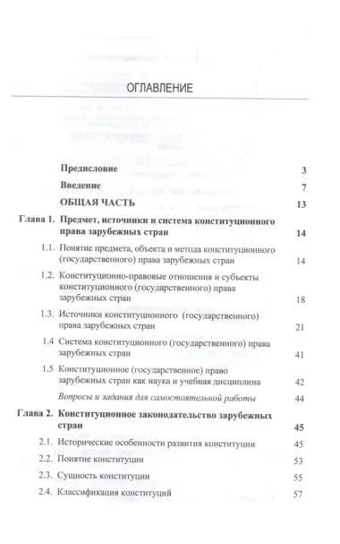 Конституционное (государственное) право зарубежных стран. Учебник для студентов вузов, обучающихся по направлению подготовки "Юриспруденция"