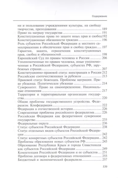 Библиография по конституционному и муниципальному праву России (2007 - 2016)