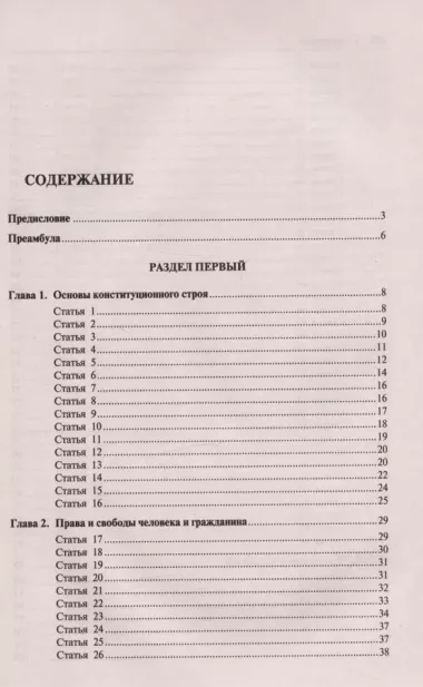 Комментарий к Конституции Российской Федерации. С учетом образования в составе РФ новых субъектов