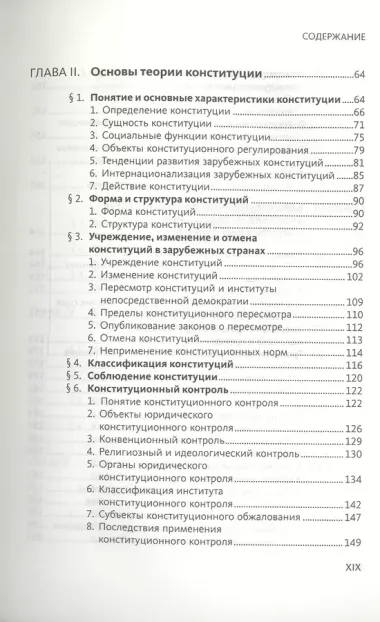 Конституционное (государственное) право зарубежных стран. Общая часть : [учеб. для студентов юрид. вузов и фак.] / 2-е изд., исправл. и доп.