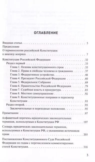 Конституция Российской Федерации. Комментарии и пояснения