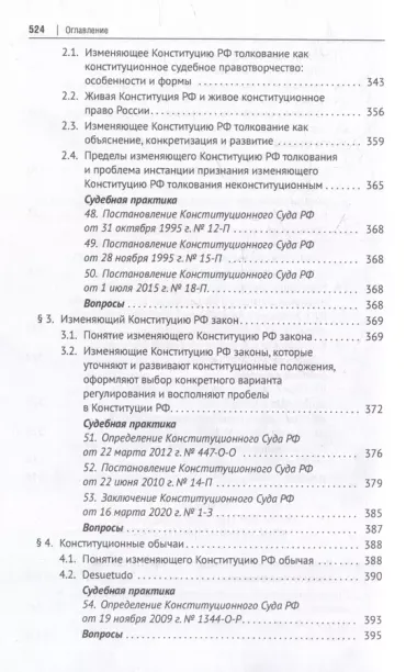 Учение о конституции: учебник: в 2-х томах. Том 2