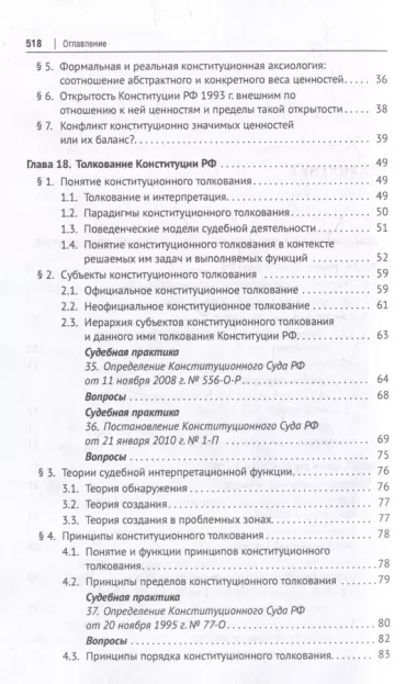 Учение о конституции: учебник: в 2-х томах. Том 2