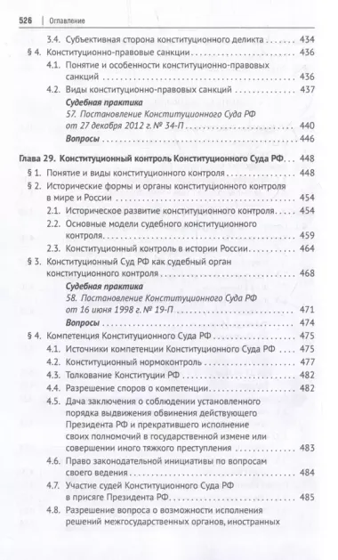 Учение о конституции: учебник: в 2-х томах. Том 2