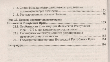 Конституционное право зарубежных стран: краткий курс лекций. 3-е изд., перераб. и доп.