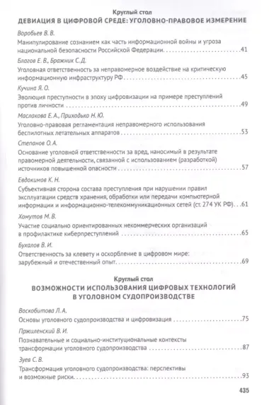 Российская правовая система в условиях четвертой промышленной революции. VI Московский юридический форум. XVI Международная научно-практическая конференция (Кутафинские чтения). В 3-х частях. Часть 3