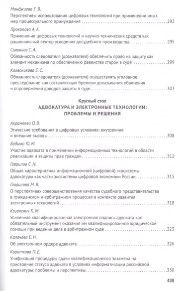 Российская правовая система в условиях четвертой промышленной революции. VI Московский юридический форум. XVI Международная научно-практическая конференция (Кутафинские чтения). В 3-х частях. Часть 3