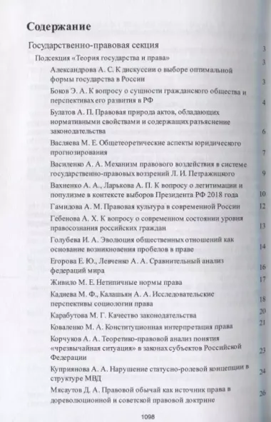 Традиции и новации в системе современного российского права