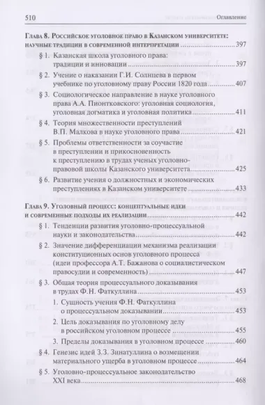 Казанские юридические школы: эволюция образовательных и научных традиций в современной юриспруденции