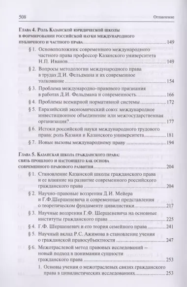 Казанские юридические школы: эволюция образовательных и научных традиций в современной юриспруденции