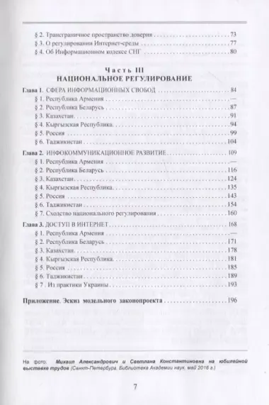 Регулирование в сфере ИКТ на постсоветском пространстве