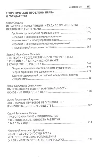 Юридическая наука в современном мире: Россия и Болгария. Монография