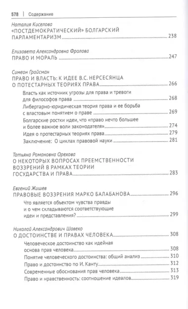 Юридическая наука в современном мире: Россия и Болгария. Монография