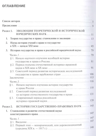 История юридической науки в России. Монография