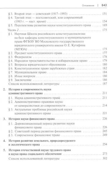 История юридической науки в России. Монография