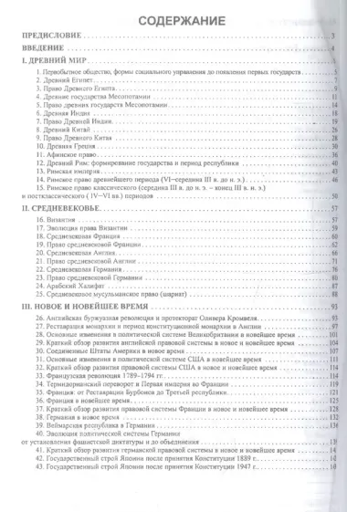 История государства и права заруб. стран в вопр. и ответах.Уч.пос.