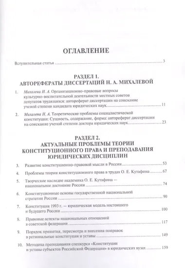 Избранные труды. Воспоминания о Н.А.Михалевой. Сборник статей, тезисов.