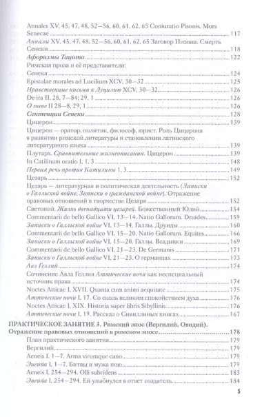 Латинский язык и античное наследие в международной уголовной юстиции. В двух частях. Часть II. Античное культурное наследие... Учебное пособие