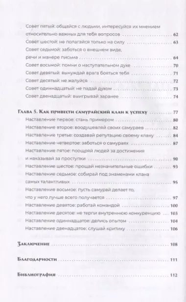 Путь литигатора. Чему самурайский кодекс может научить судебного юриста