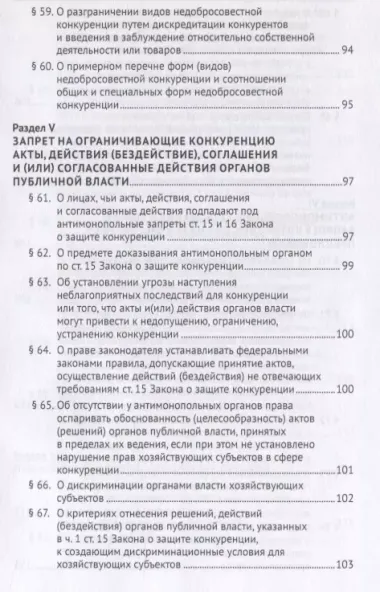 Постановление Пленума Верховного Суда Российской Федерации о применении судами антимонопольного законодательства. Научно-практический комментарий