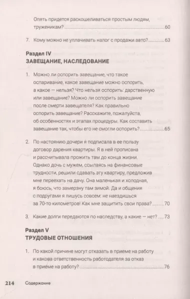 Как сохранить здоровье, нервы, деньги, работу, построить дом и не платить лишнего? (экстренная правовая помощь в сложных ситуациях)