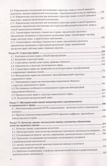 Идея права и право в идеях: в двух томах. Том I. Теория, философия и методология права