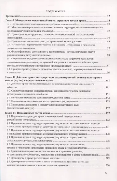 Идея права и право в идеях: в двух томах. Том I. Теория, философия и методология права