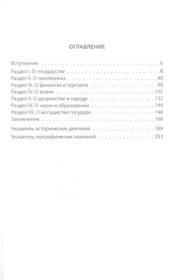 Власть и война. Принципы управления государством