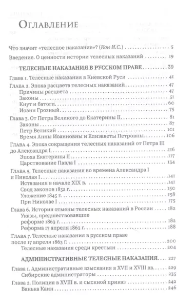 История телесных наказаний в России