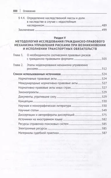 Гражданско-правовые механизмы в цивилистических исследованиях: монография