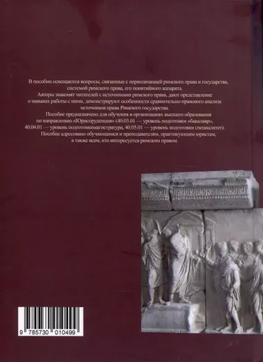 Введение в римское право. Понятие, система, источники