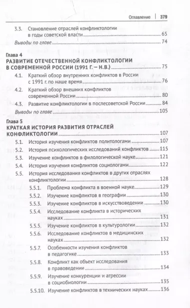 История отечественной конфликтологии. Указатель 1991 диссертации